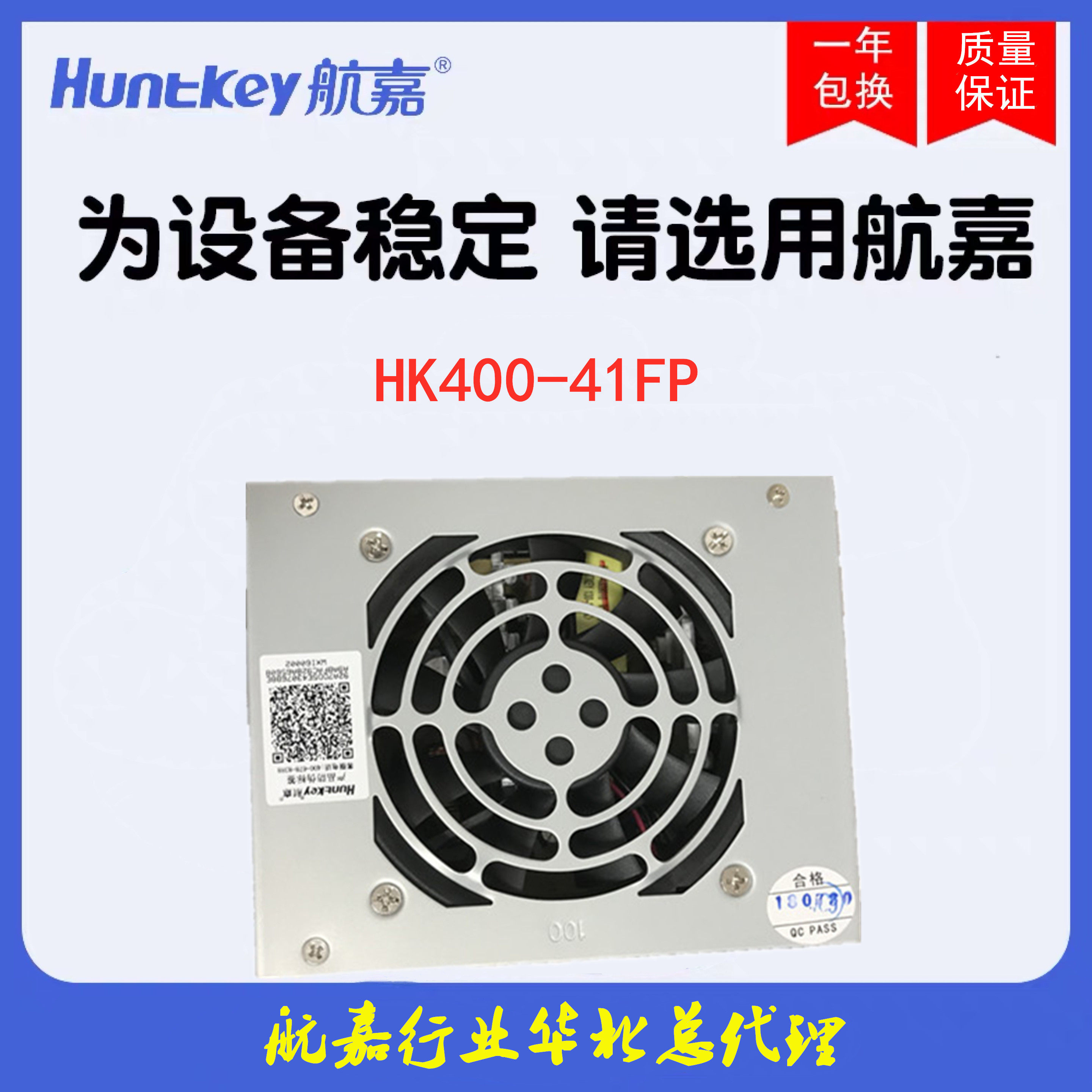 航嘉电源HK400-41FP额定300W  MATX/SFX小机箱一体机工控机电源