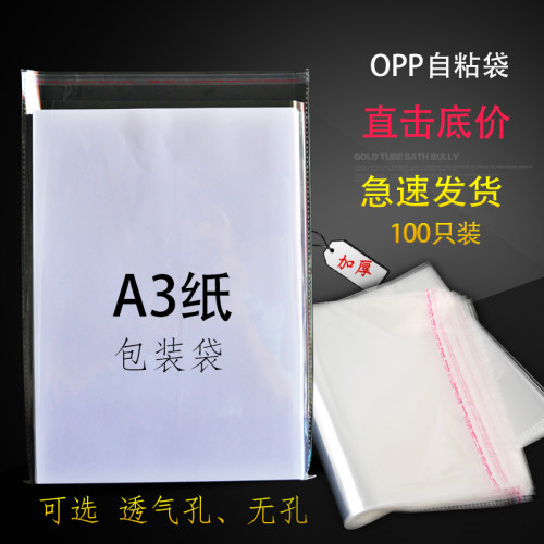 A3自粘袋32*45 opp塑料透明包装袋加厚a3画册画纸防潮收纳袋杂志