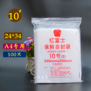 加厚自封袋10号塑料袋 衣服袋收纳袋防潮密封袋防 24*34*8丝100个