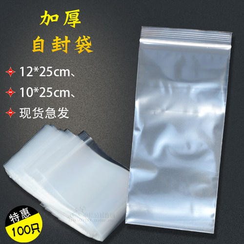 透明塑料袋12*25cm自封袋加厚