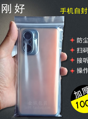 适用于小米手机密封袋防尘防水自封口袋红米K40防潮袋11防尘透明