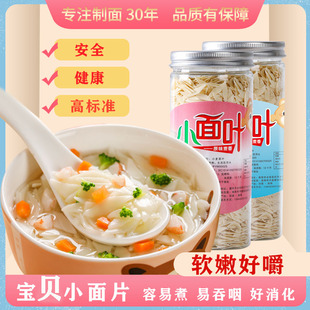 宝宝小面片面叶碎碎面儿童龙须面挂面非婴幼儿辅食原味面条罐装面