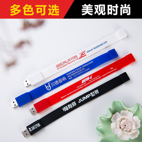 手腕带U盘32G 公司企业学校团队商务礼品优盘定制logo创意订制 - 封面