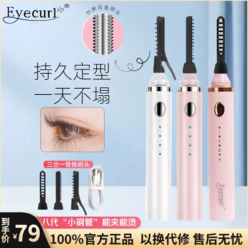 Eyecurl睫毛卷烫器持久不塌