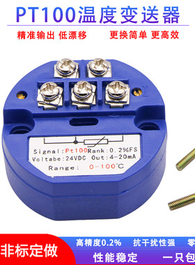 一体化pt100温度变送器