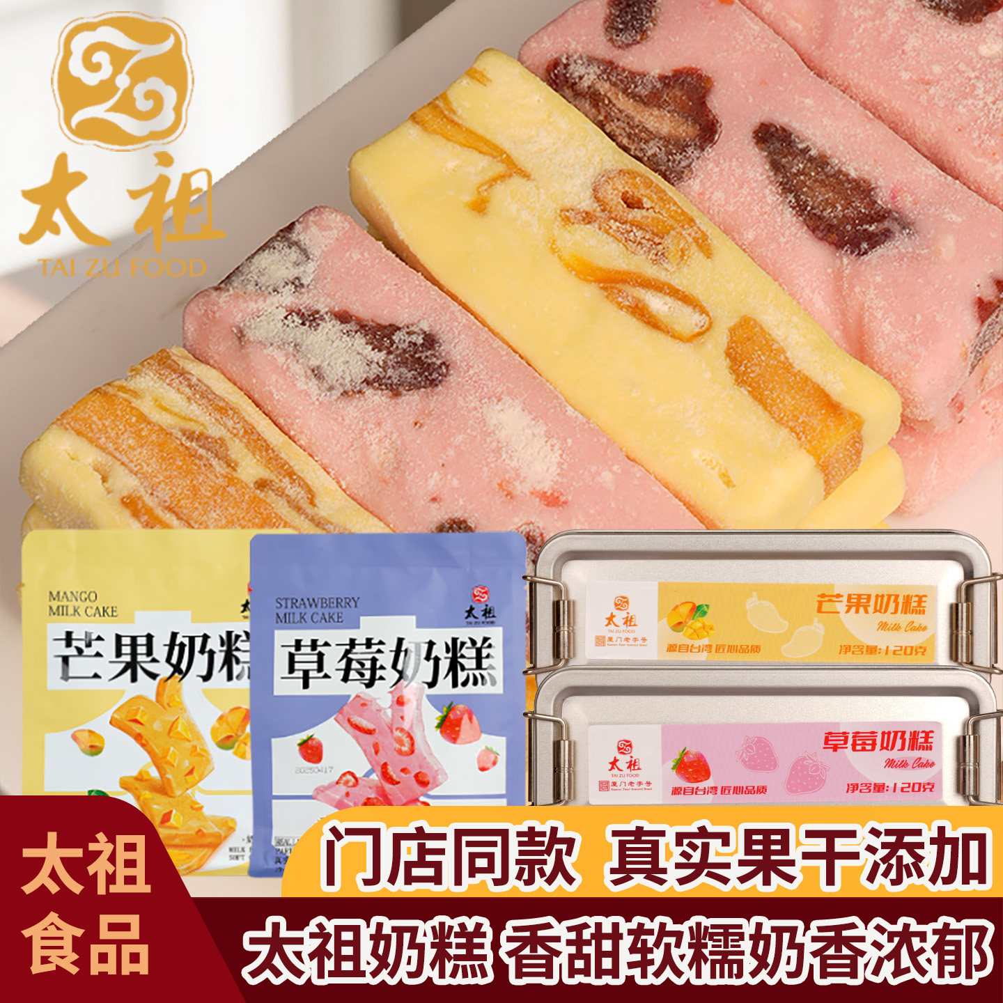 厦门特产太祖芒果干草莓干奶糕糯叽叽追剧零食奶芙软糖袋装盒装