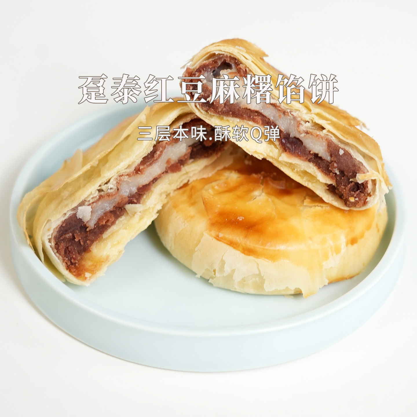 浪姐曾沛慈推荐台湾糕点大甲趸泰红豆之恋麻薯馅饼伴手礼盒700克