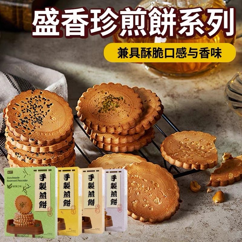 台湾特产零食盛香珍手制芝麻海苔煎饼糕饼酥脆饼干追剧休闲食品