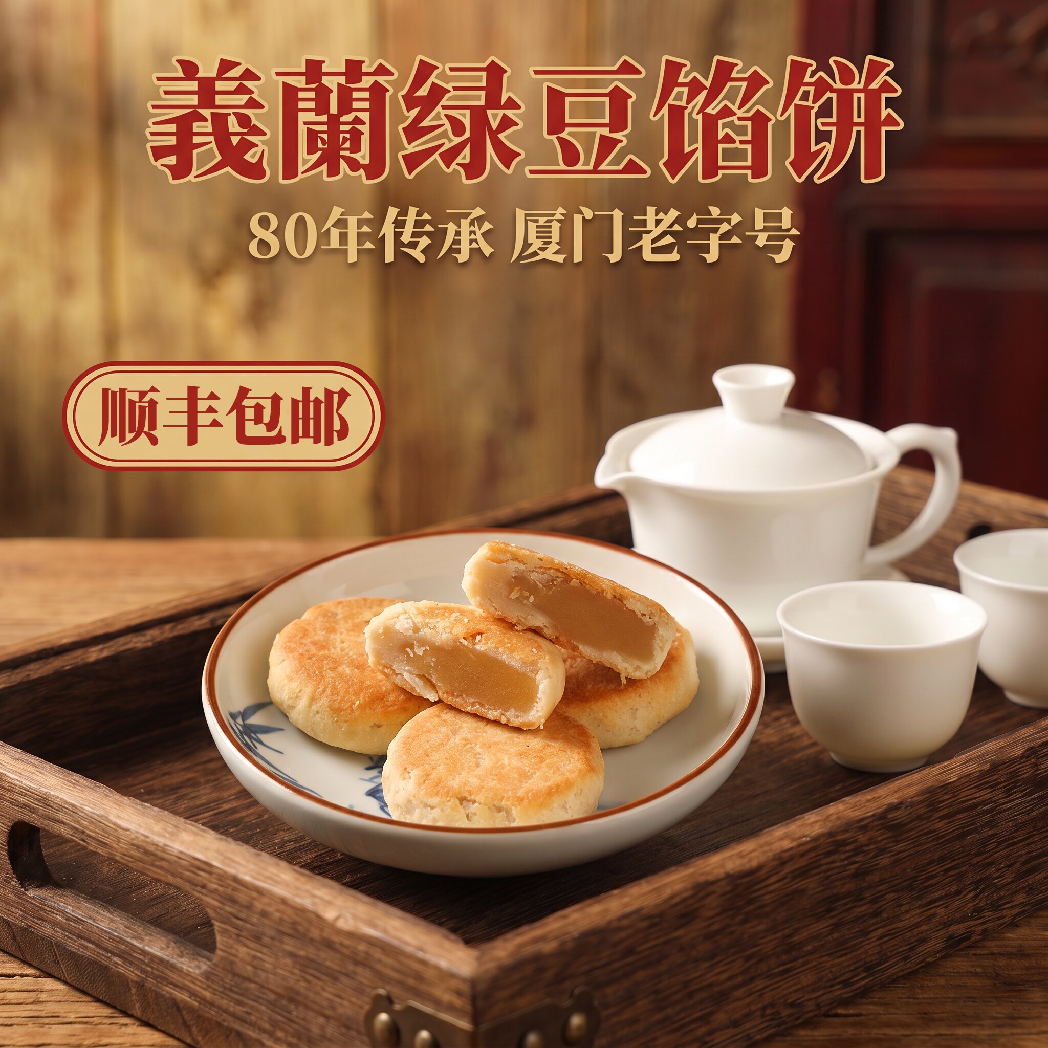 福建厦门特产义兰中糖绿豆馅饼凤梨酥椰子饼奶蛋黄酥盒装传统糕点