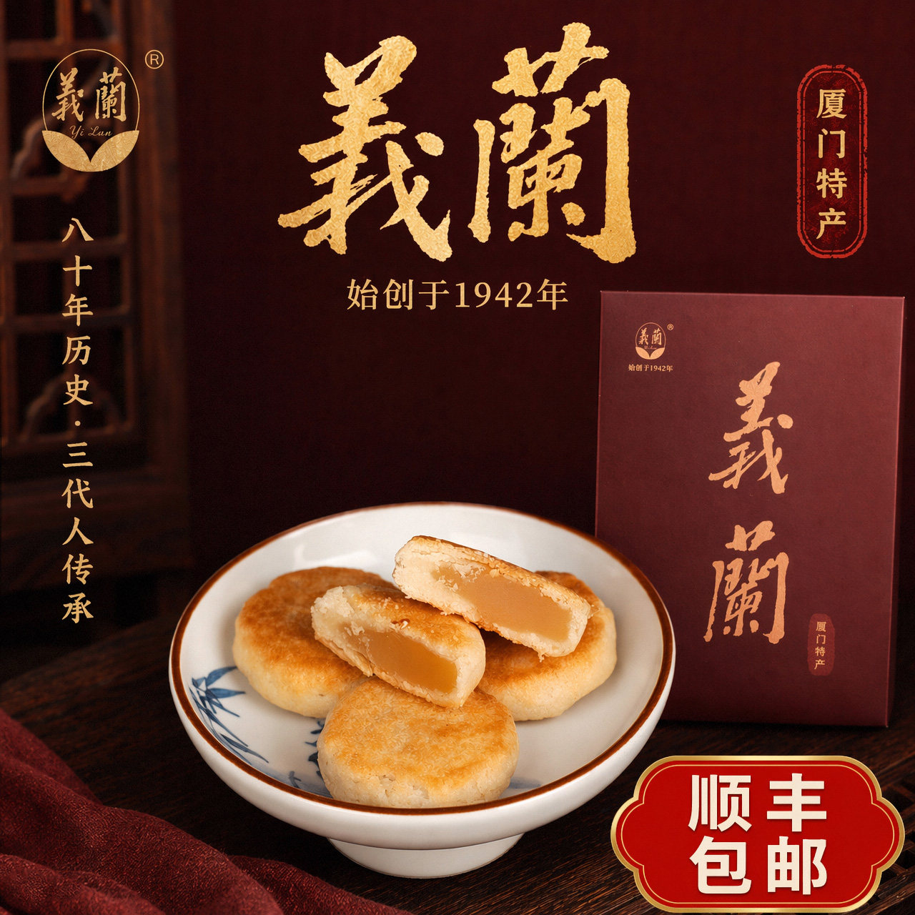 福建厦门特产义兰中糖绿豆馅饼凤梨酥椰子饼奶蛋黄酥盒装传统糕点