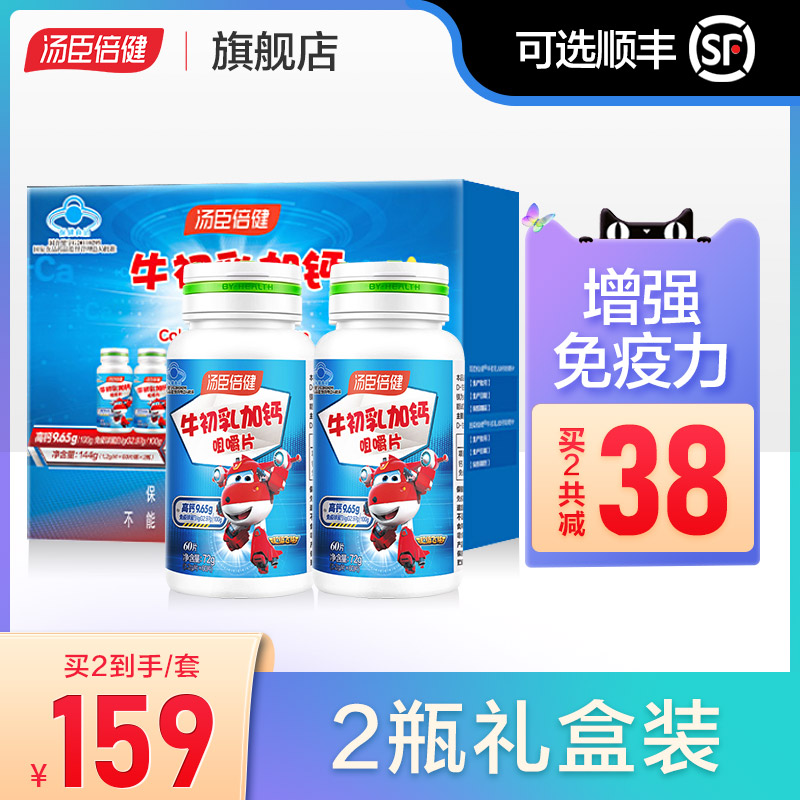 汤臣倍健牛初乳加钙咀嚼片