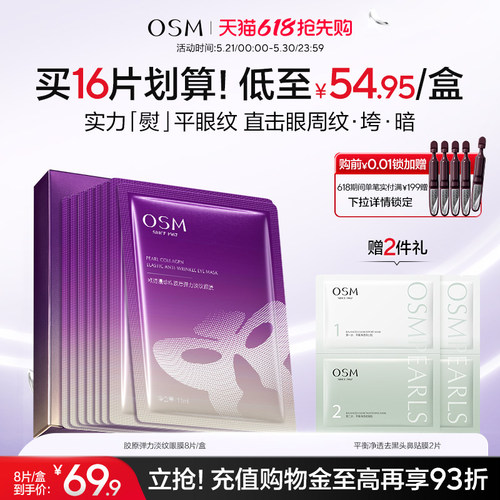 欧诗漫珍珠胶原弹力淡纹眼膜淡化细纹抗皱衰老补水保湿熬夜暗沉