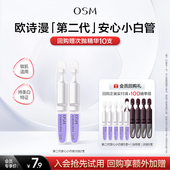 欧诗漫安心小白管舒缓美白精华液2支 U先