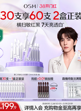 【38现货开抢】欧诗漫安心小白管舒缓美白改善次抛精华祛斑淡斑