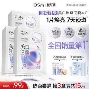 【重磅升级】欧诗漫珍珠美白淡斑面膜4.0珍白因Pro去黄暗沉提亮