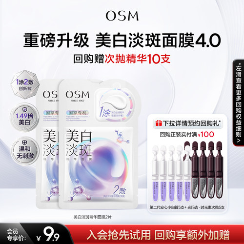 欧诗漫面膜试用任选补水保湿