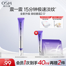 欧诗漫御纹电动按摩眼霜抗皱提拉紧致保湿 淡纹温和舒缓7天淡泪沟