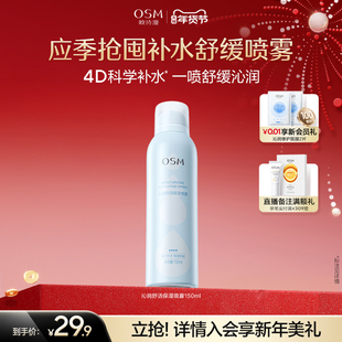 欧诗漫沁润舒活保湿喷雾舒缓补水化妆保湿柔肤爽肤水湿敷官方正品