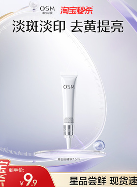 【淘秒】欧诗漫珍白因美白精华液淡斑小灯泡舒缓精华面部祛斑