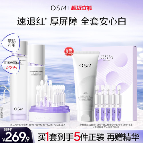 【曾沛慈推荐】欧诗漫安心水乳套装补水修护屏障敏感美白温和