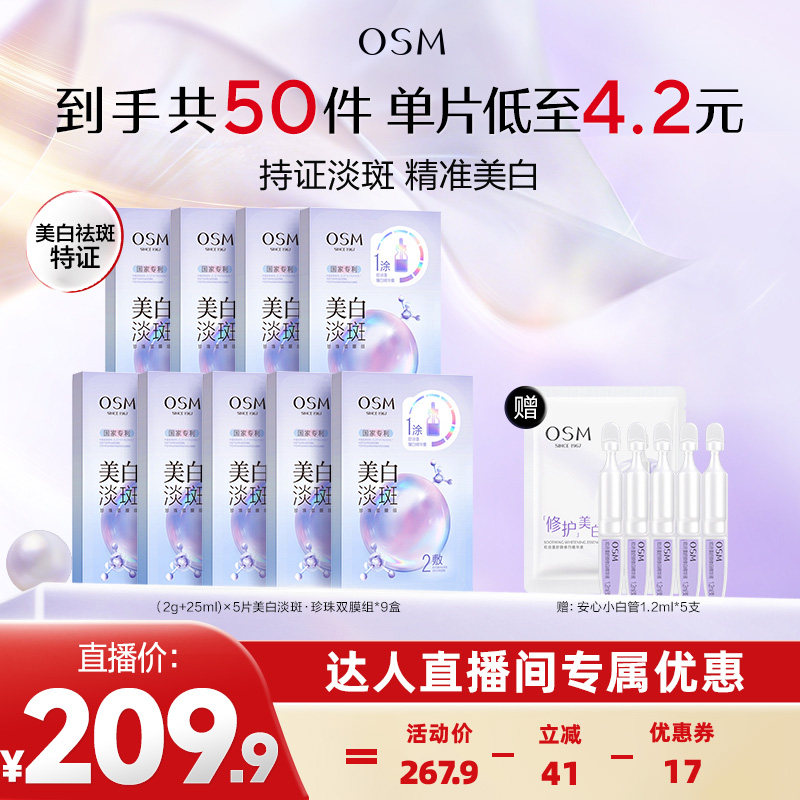 【达人专属】欧诗漫珍珠美白淡斑面膜补水保湿烟酰胺提亮