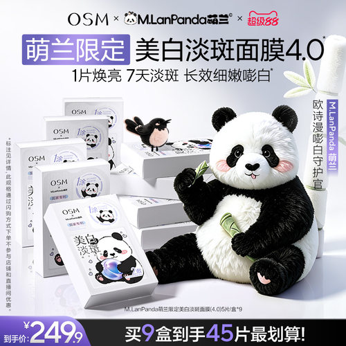 欧诗漫美白淡斑面膜去黄暗沉提亮