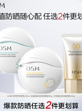 欧诗漫美白高倍隔离防晒霜国产面部清爽青少年春夏官方专用化妆品