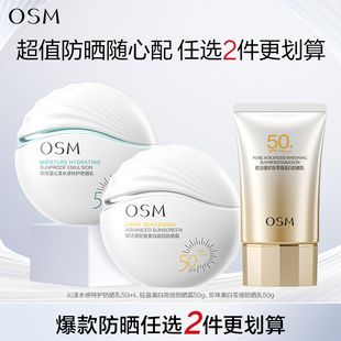 【拍2件】欧诗漫美白防晒霜50ml