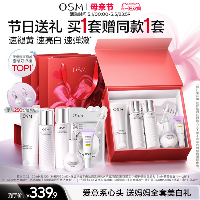 【母亲节礼物】欧诗漫珍白因水乳套装礼盒美白淡斑透亮去黄净黄素
