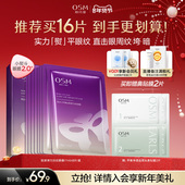 欧诗漫珍珠胶原弹力淡纹眼膜淡化细纹抗皱衰老补水保湿 熬夜暗沉