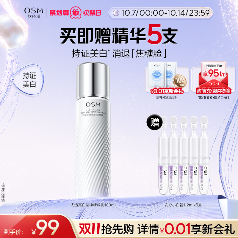 欧诗漫珍白因美白淡斑乳液