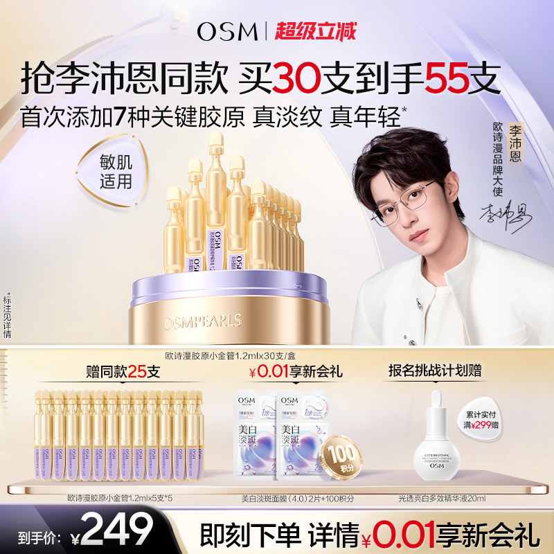 欧诗漫胶原小金管淡纹修护次抛精华液舒缓紧致抗老胶原蛋白护肤品