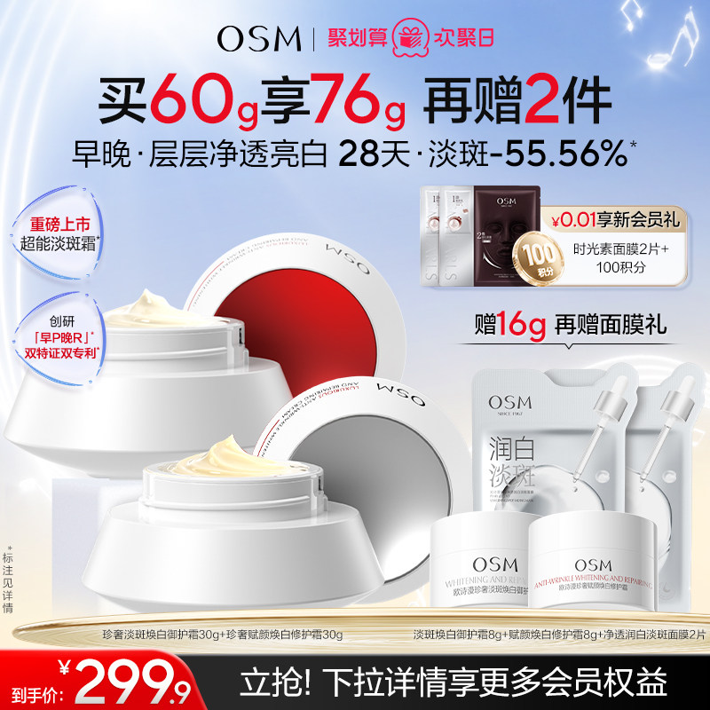 欧诗漫超能淡斑早晚面霜美白滋润保湿净透亮白早P晚R淡斑淡印护肤