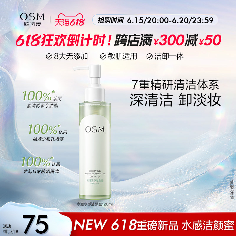【618抢购】欧诗漫洁颜蜜氨基酸洗面奶深层清洁补水保湿温和可卸