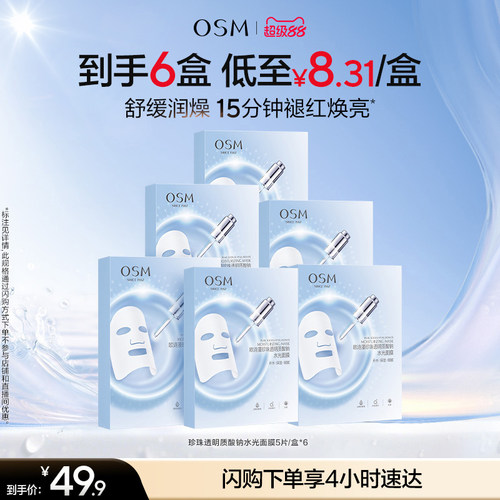 【闪购专属】欧诗漫珍珠透明质酸钠水光补水保湿水润救急学生夏季