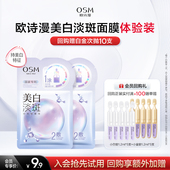 欧诗漫面膜试用任选补水保湿 聚派样 烟酰胺提亮体验装