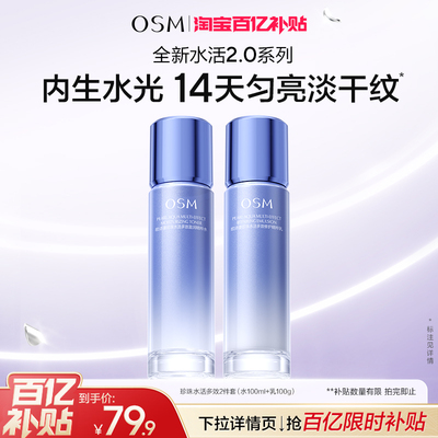 欧诗漫水活套装水乳护肤品深补水保湿改善粗糙化妆品女官方旗舰店