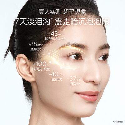 【香菇来了】欧诗漫御纹眼霜电动按摩头保湿提拉紧致