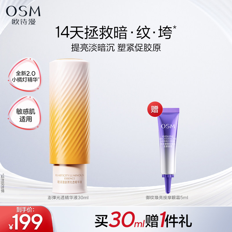欧诗漫小橘灯初抗精华液早C晚A一体修护改善暗沉提亮肤色淡化细纹