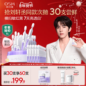 新年礼物 欧诗漫第二代安心小白管舒缓美白祛斑次抛精华礼盒