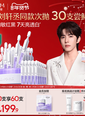 【新年礼物】欧诗漫第二代安心小白管舒缓美白祛斑次抛精华礼盒