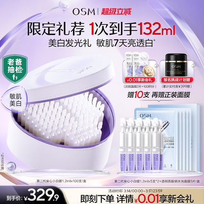 欧诗漫第二代安心小白管舒缓美白改善次抛精华祛斑淡斑温和护肤品