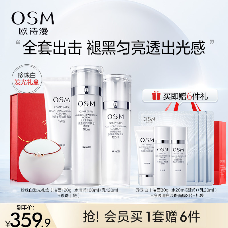 【礼盒】欧诗漫珍珠白水乳套装美白淡斑提亮肤色补水保湿护肤品女