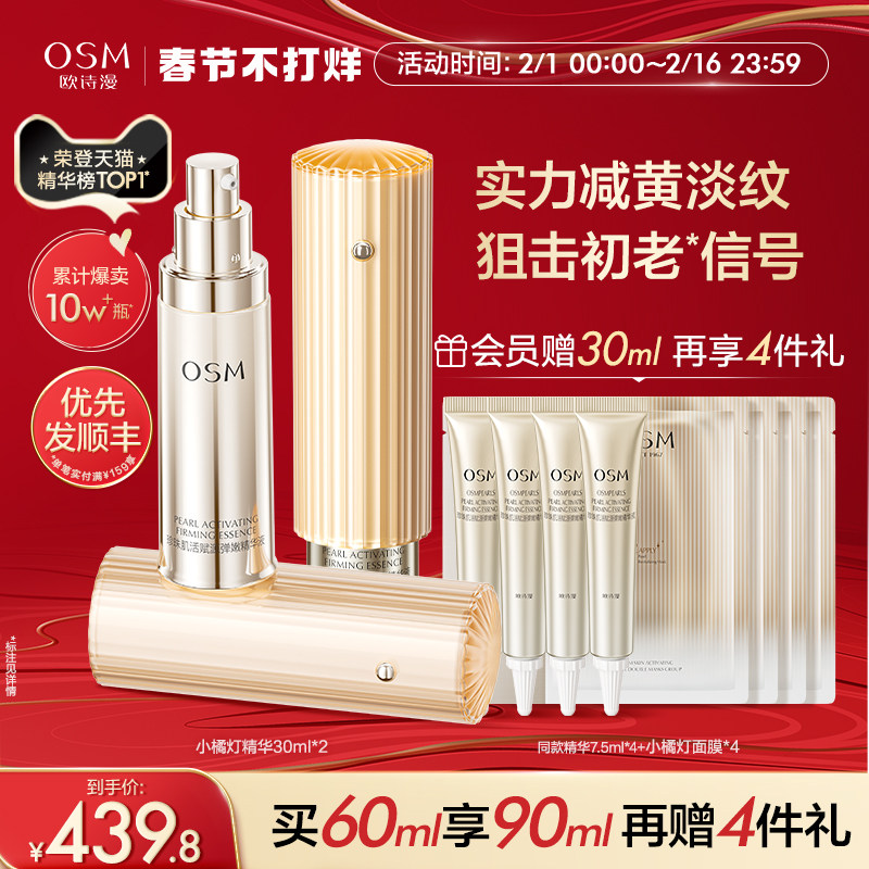 【新年礼物】欧诗漫小橘灯抗初老精华液早C晚A一体提亮肤色淡化