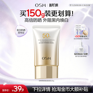 欧诗漫防晒珍珠零感美白防晒霜防紫外线轻薄易推开不搓泥男女护肤