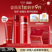 滋润提拉面部淡纹焕亮 保湿 新年礼物 欧诗漫紧致奢颜水乳套装