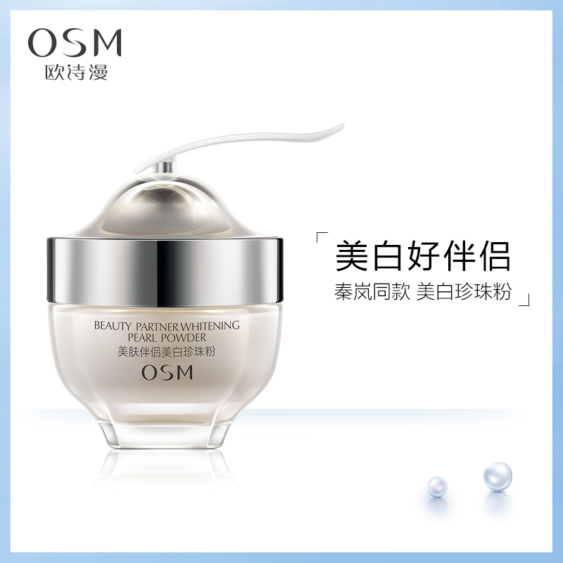 秦岚同款欧诗漫正品纯珍珠粉天然面膜软膜粉提亮肤色补水外用