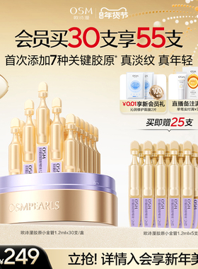 【新年礼物】欧诗漫胶原小金管淡纹修护次抛精华液舒缓抗老胶原