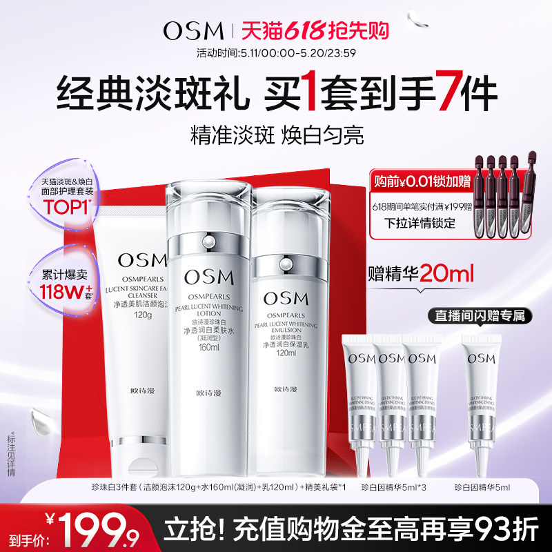 【520礼物】欧诗漫珍珠白美白淡斑水乳套装补水保湿提亮抑黑焕白