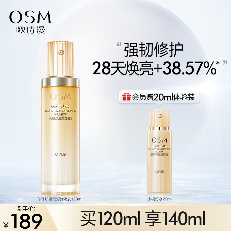 欧诗漫小橘灯乳液面霜修护屏障补水保湿抗糖抗氧舒缓肌肤焕亮不油